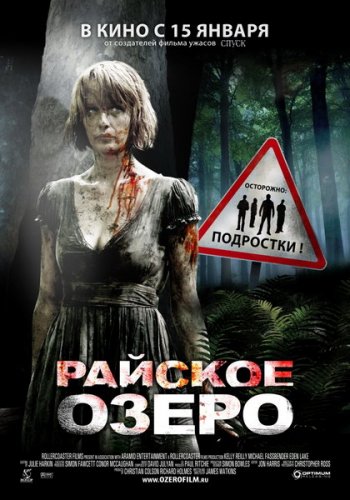 Райское озеро (2008) DVDRip